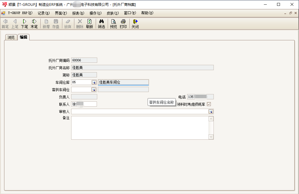 顺景T-GROUP 乐鱼(中国)官网-leyu.com
亮点功能WIP仓应用实务介绍